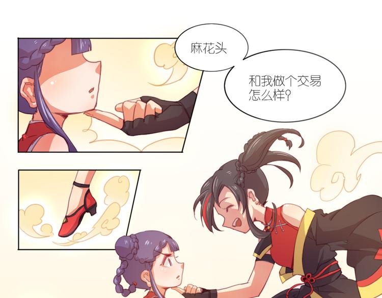 第21话 送你的麻花辫好看吗~