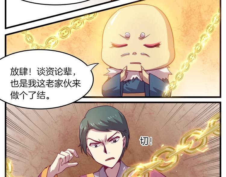 第26话 背后boss现身！