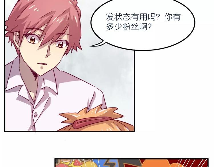 第28话 网红室友