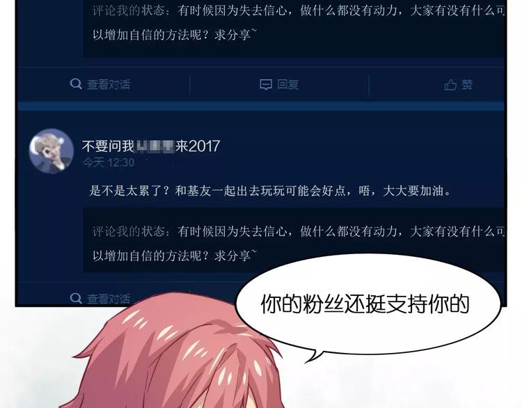 第28话 网红室友