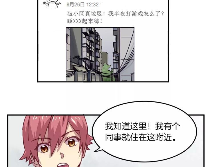 第28话 网红室友