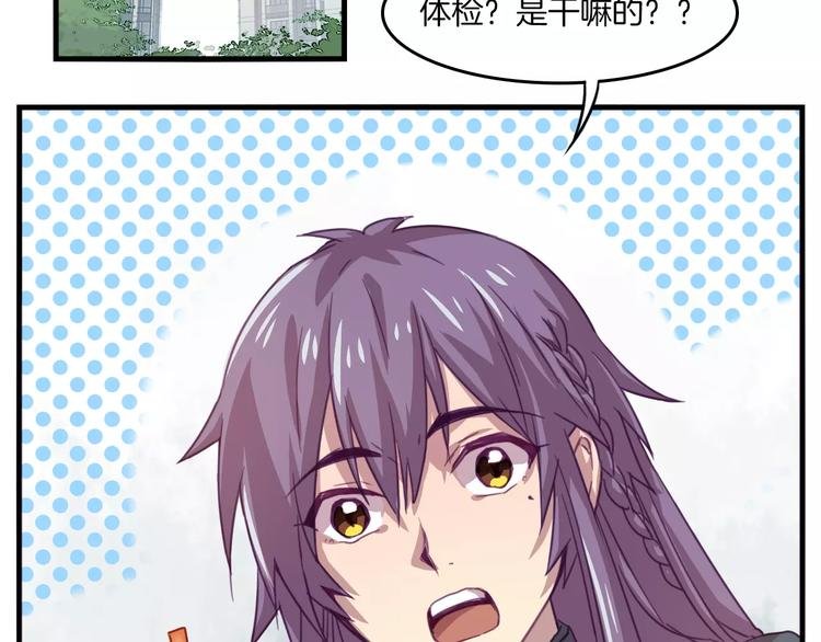 第34话 体检