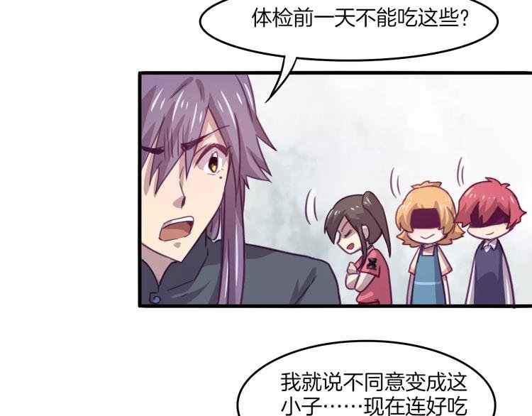 第34话 体检