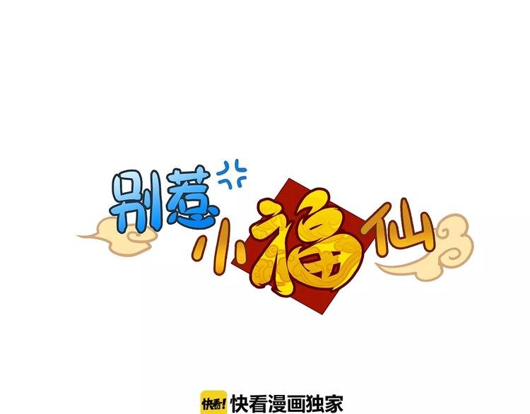 第35话 主管约福仙见面