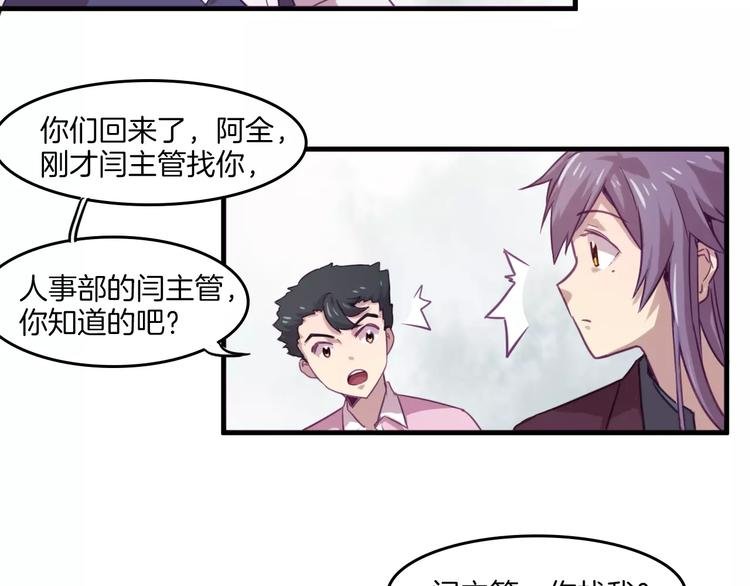 第35话 主管约福仙见面