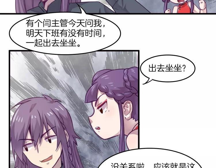 第35话 主管约福仙见面