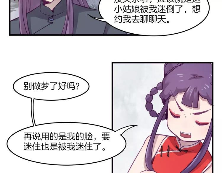 第35话 主管约福仙见面