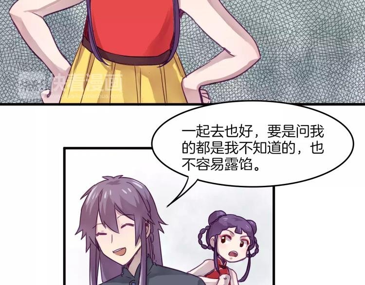 第35话 主管约福仙见面