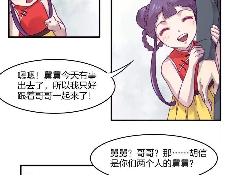 第35话 主管约福仙见面