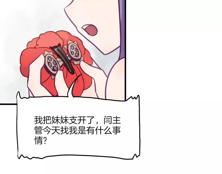 第35话 主管约福仙见面