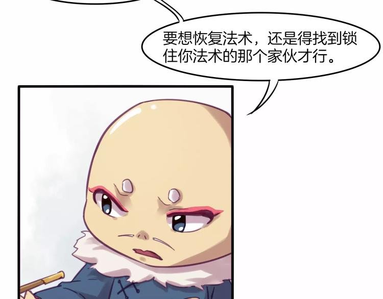 第39话 找回法力