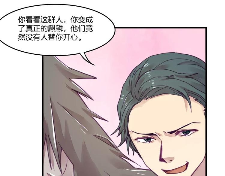 第45话 麒麟