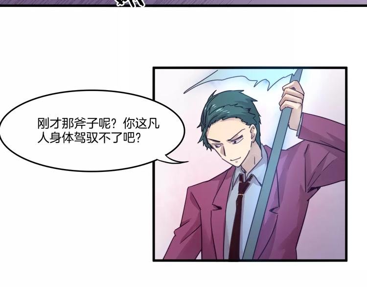 第49话 我的神器？！