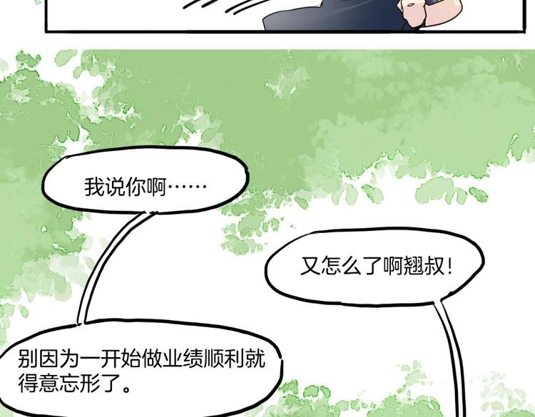 第8话 小福仙居然喜欢……