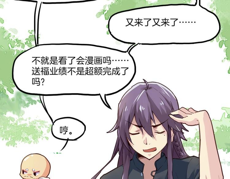 第8话 小福仙居然喜欢……