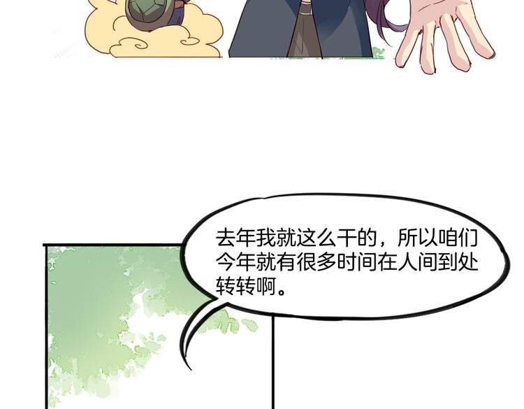 第8话 小福仙居然喜欢……