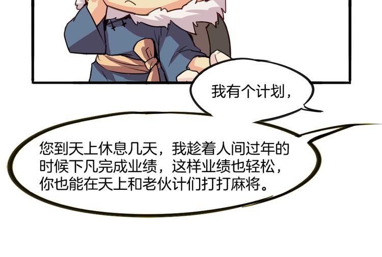 第8话 小福仙居然喜欢……