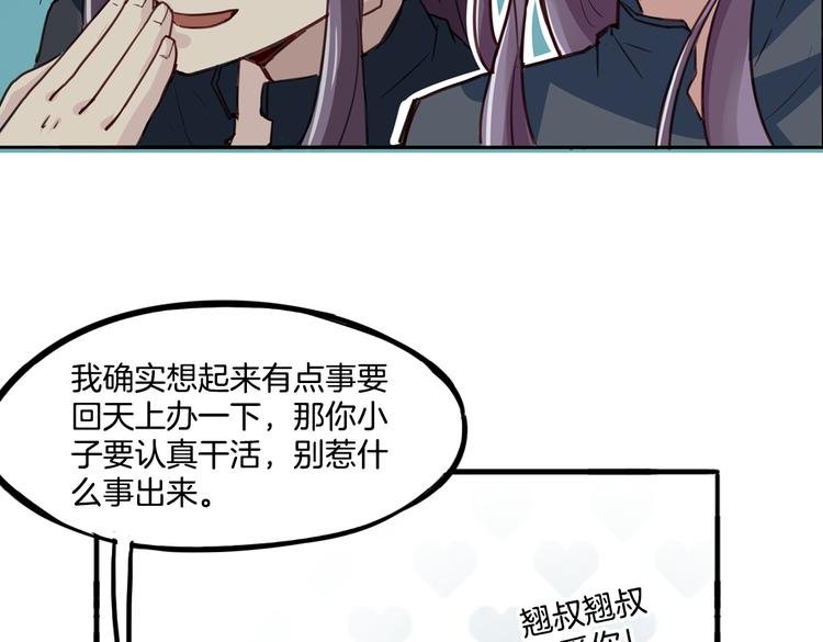 第8话 小福仙居然喜欢……