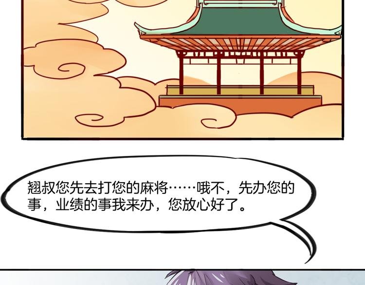 第8话 小福仙居然喜欢……