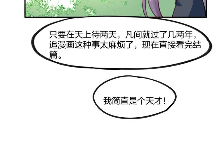 第8话 小福仙居然喜欢……