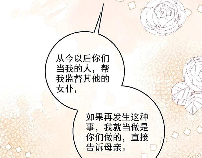 第13话 第11话 女仆们的内斗