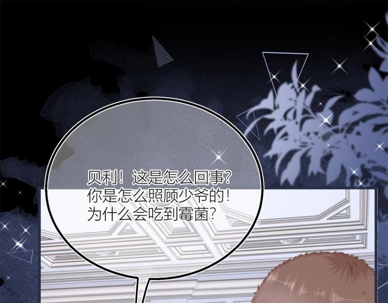 第32话 第30话 小公爵中毒