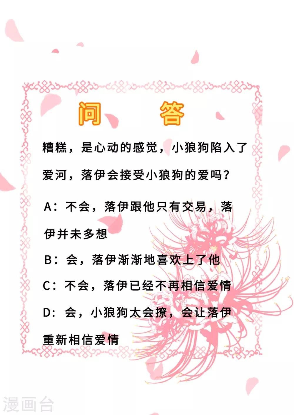 第14话 撩人一吻