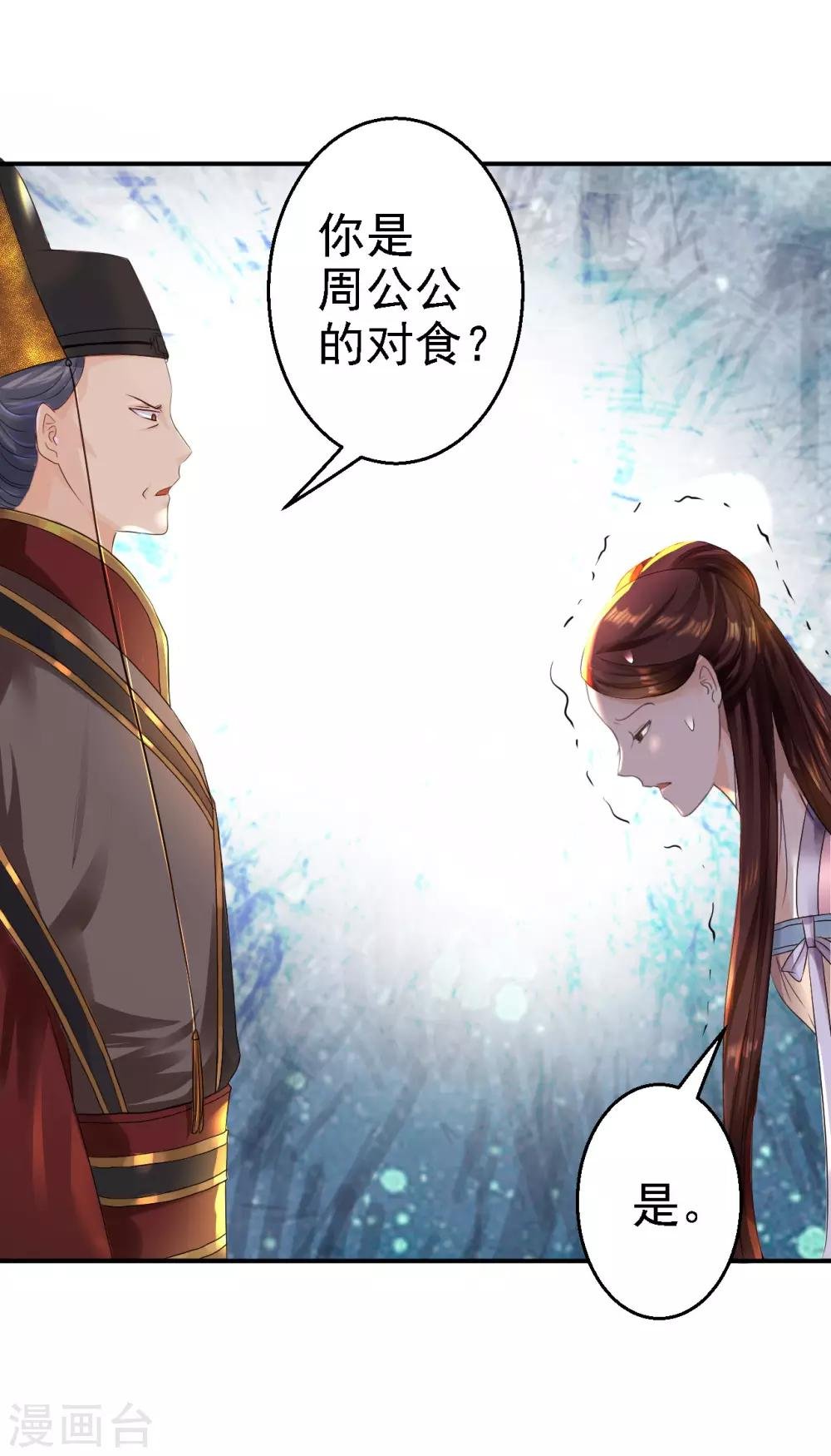 第17话 险成替罪羊