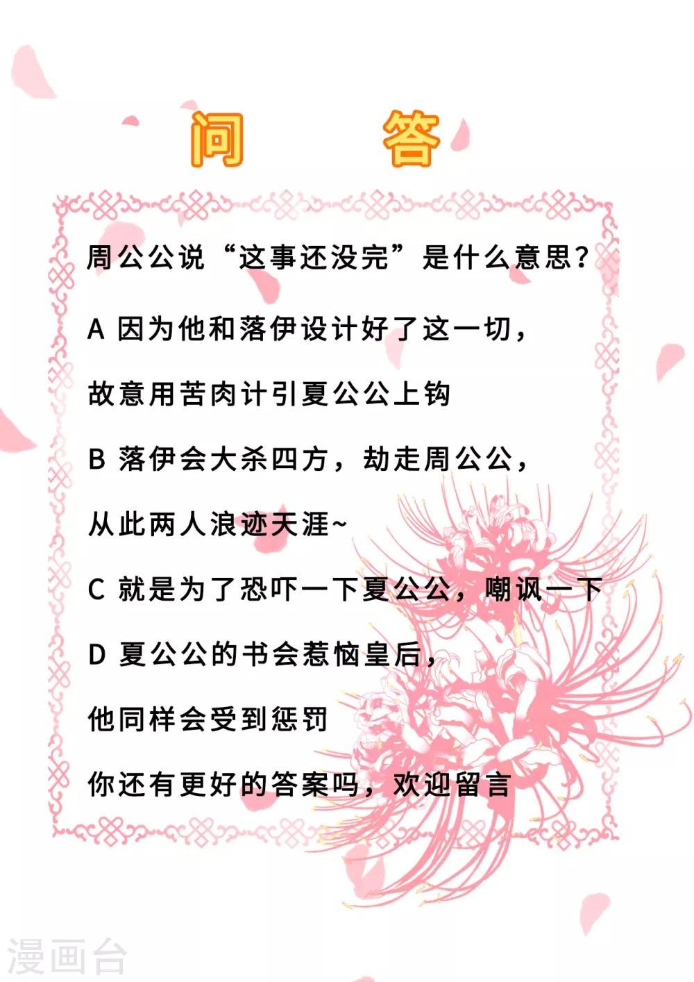 第18话 旦夕祸福