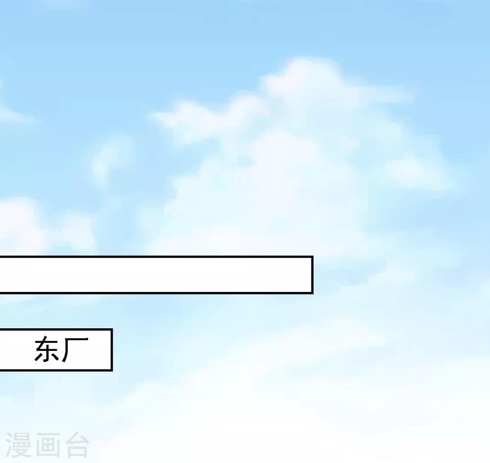第25话 初入东厂