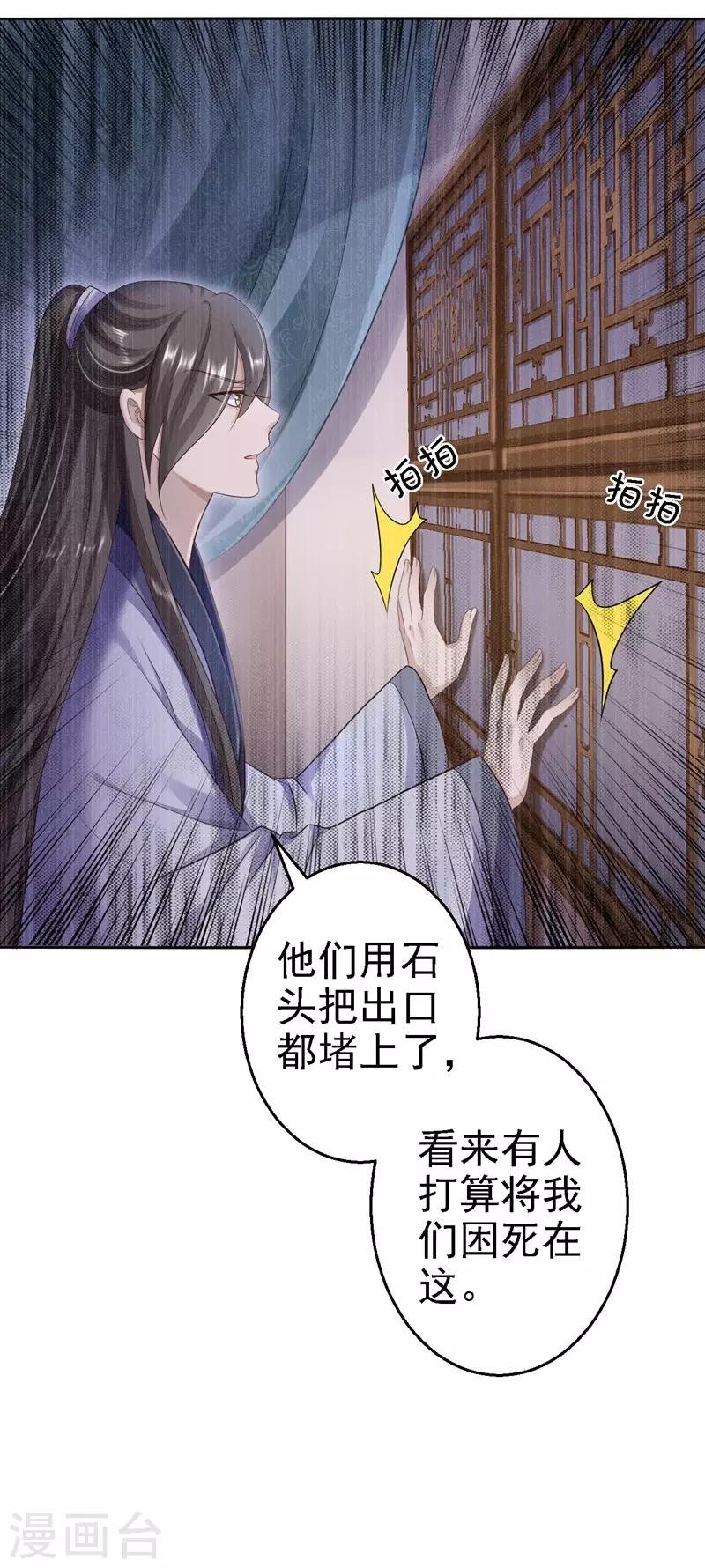 第29话 被困囹圄
