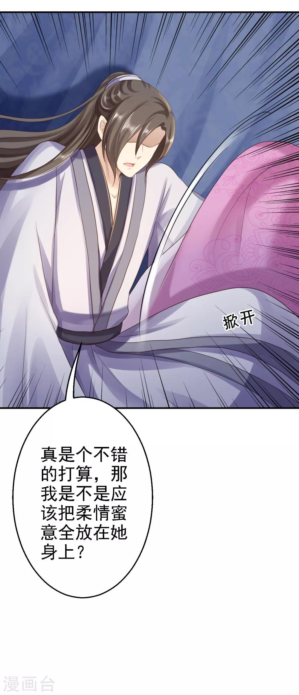 第30话 为你甘之如饴