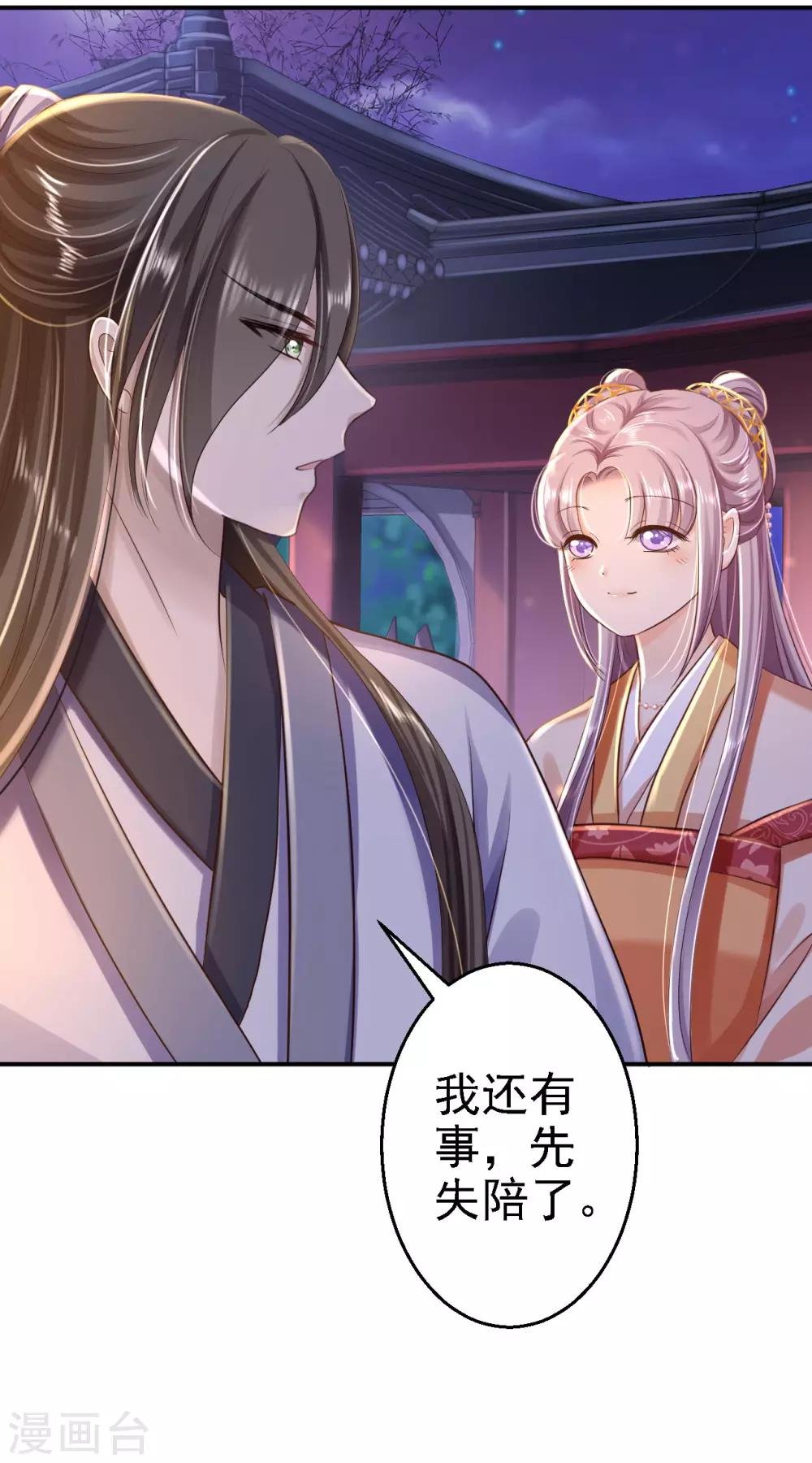 第31话 落伊的醋意