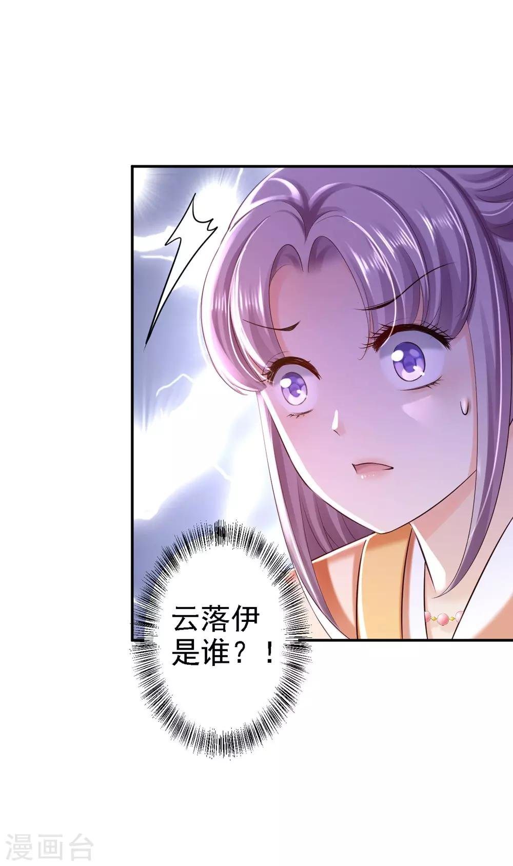 第36话 嫁给北流云