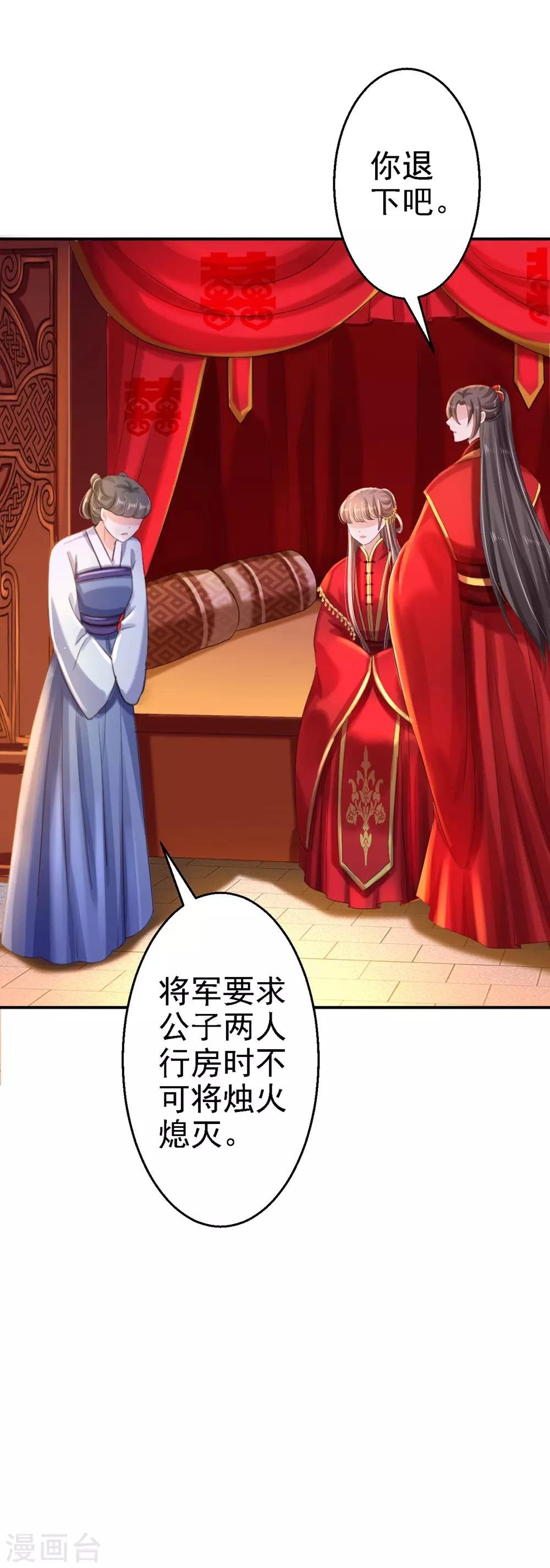 第36话 嫁给北流云