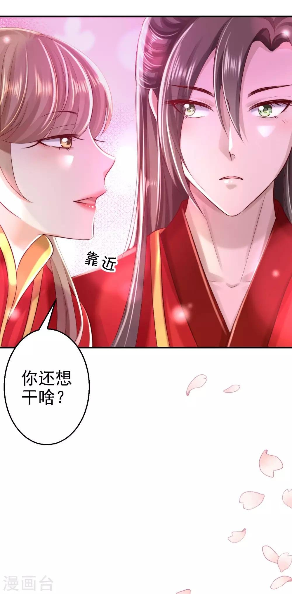 第37话 洞房花烛