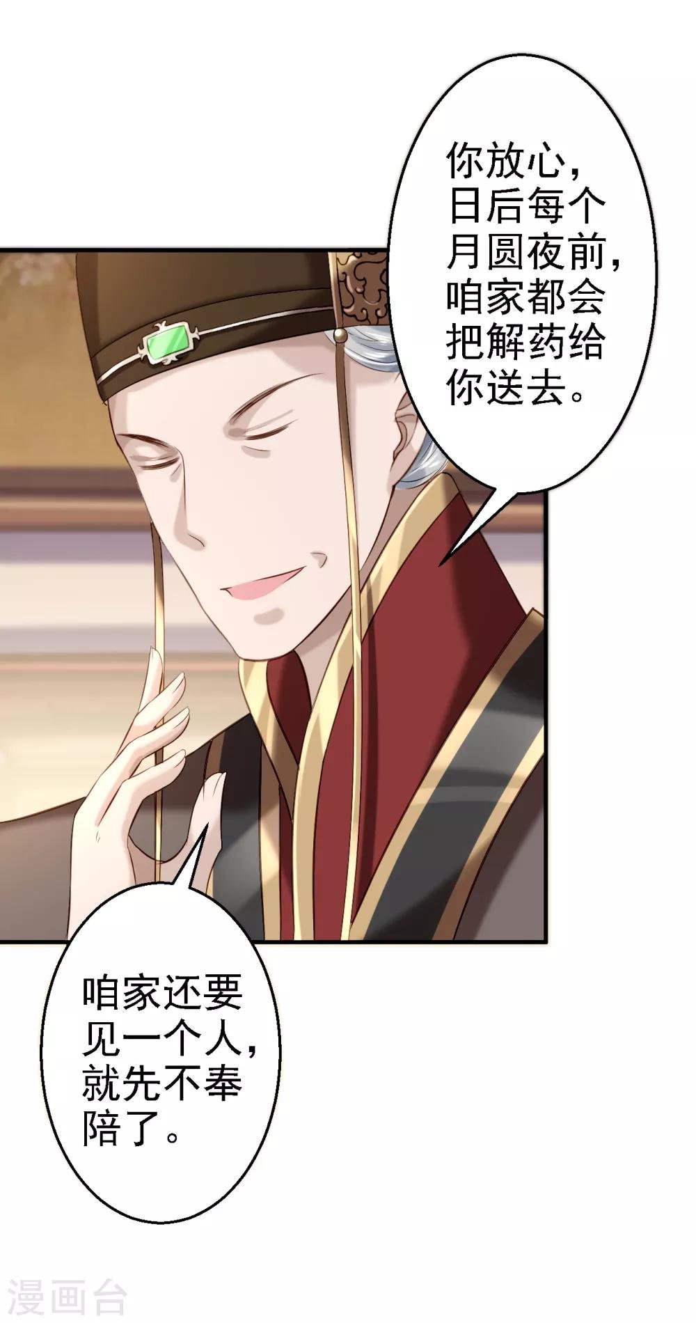 第43话 除掉北流云