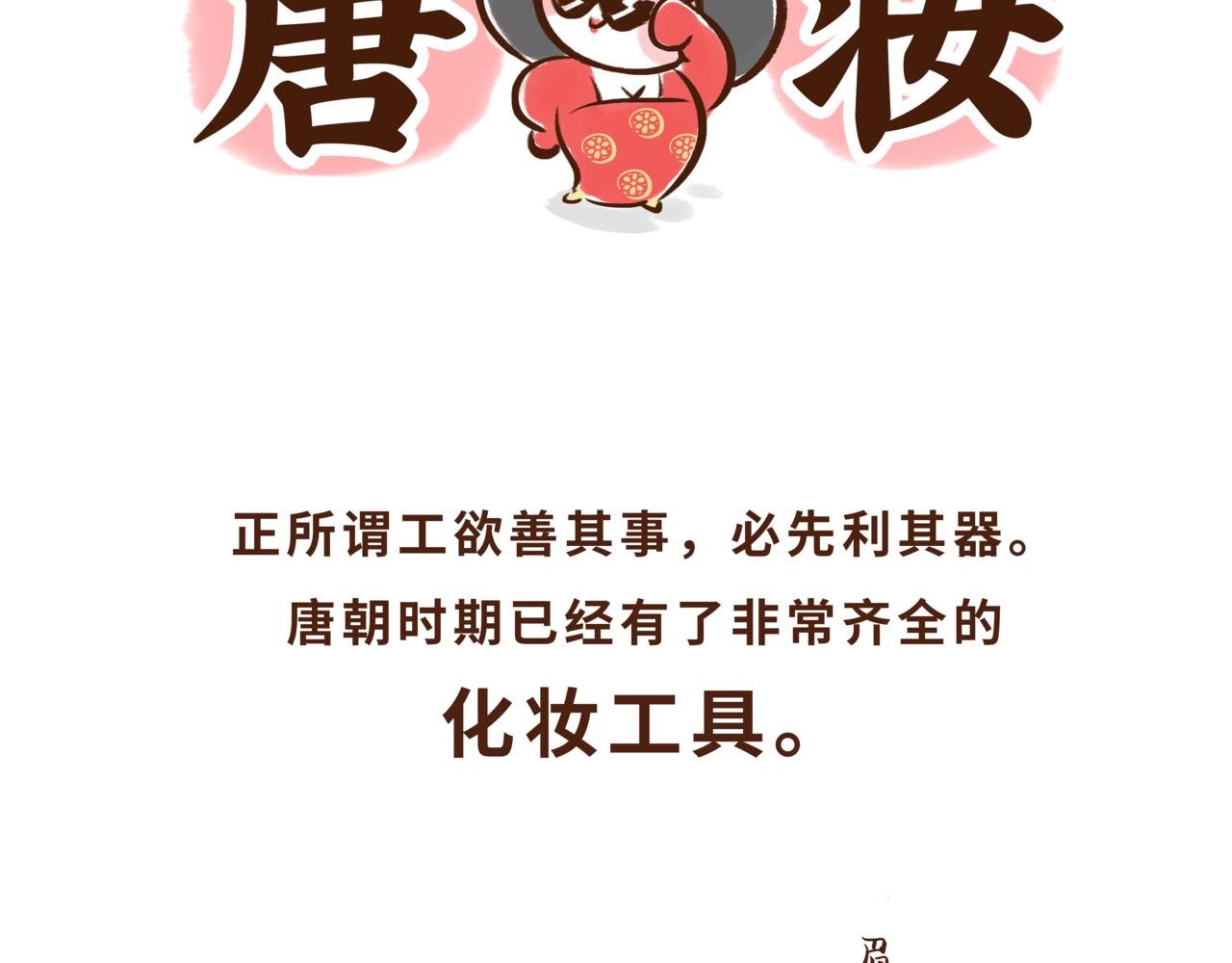 一学就会的唐妆秘籍