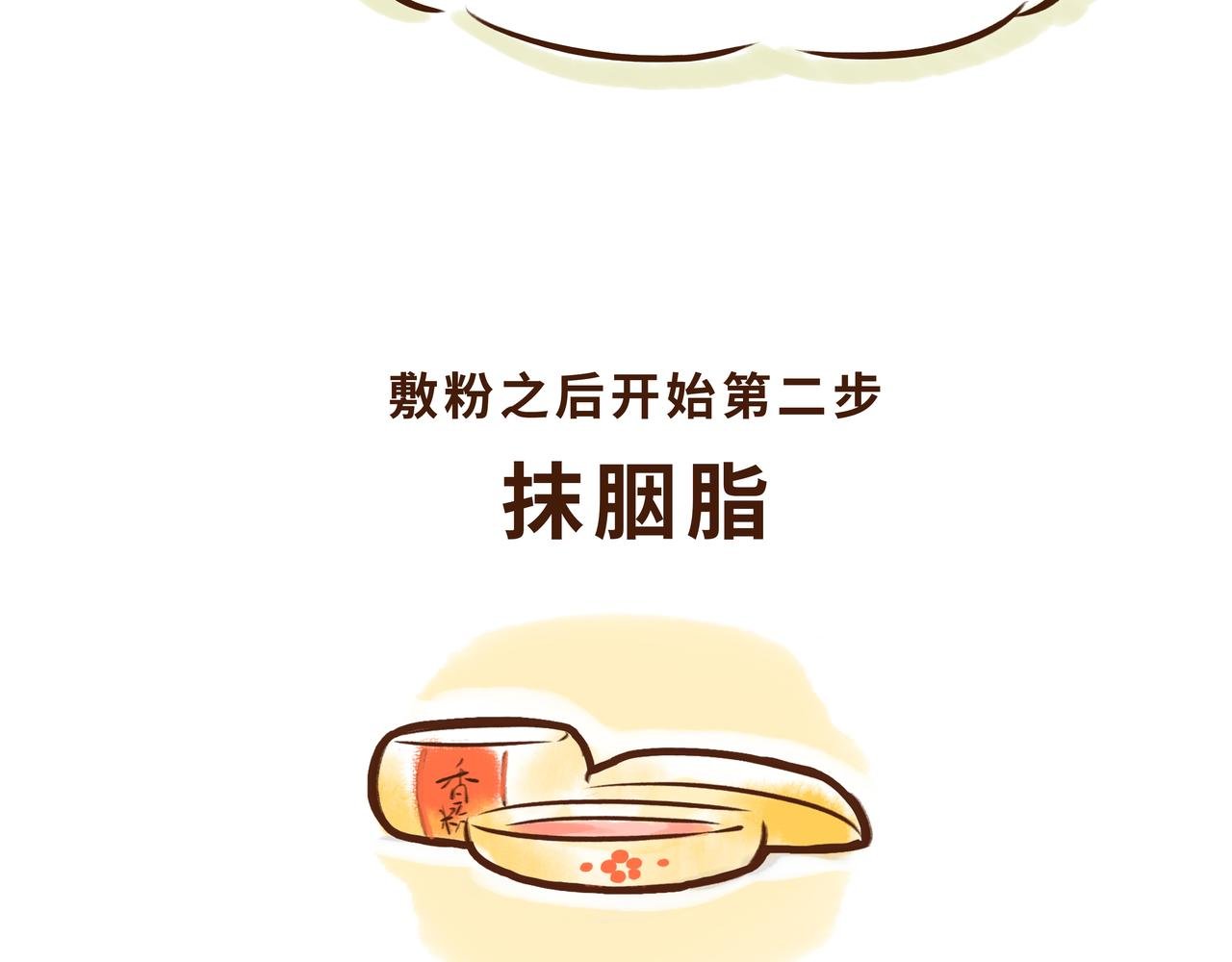一学就会的唐妆秘籍