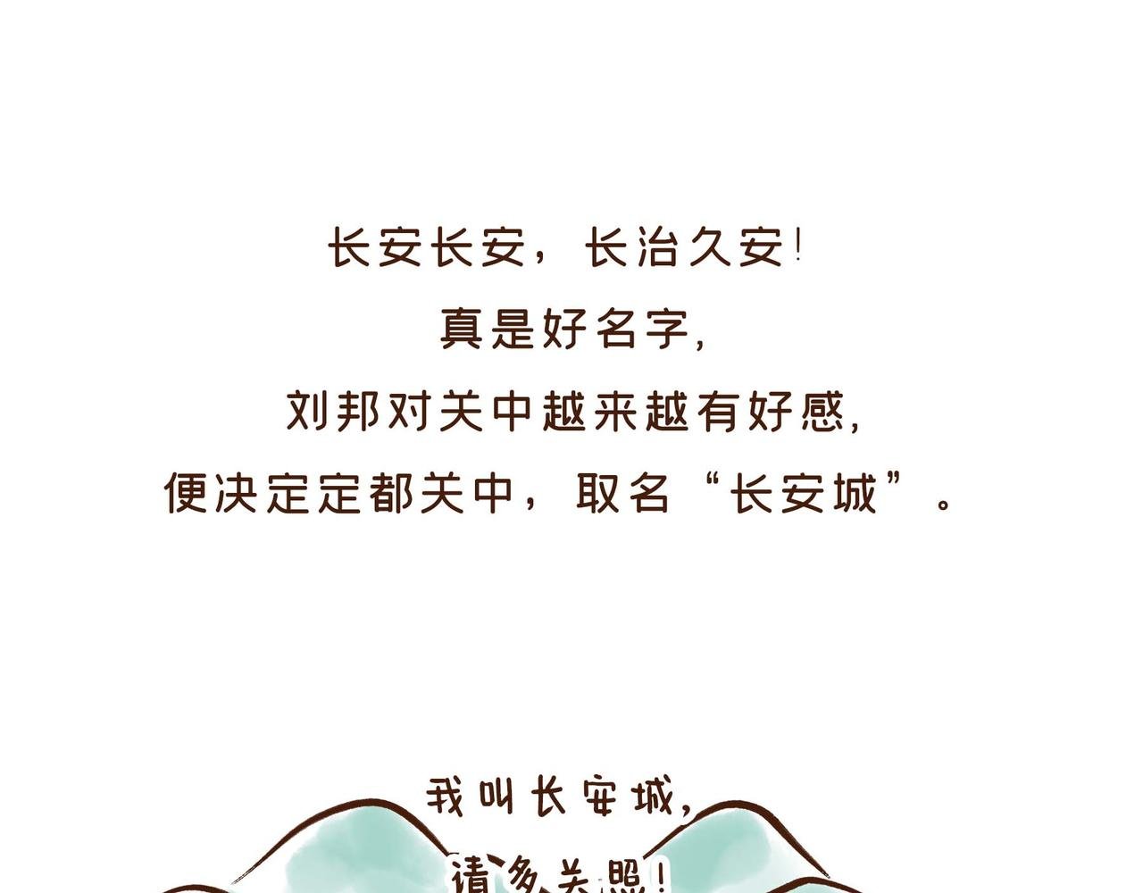 第1册收官:我们的长安城(上)