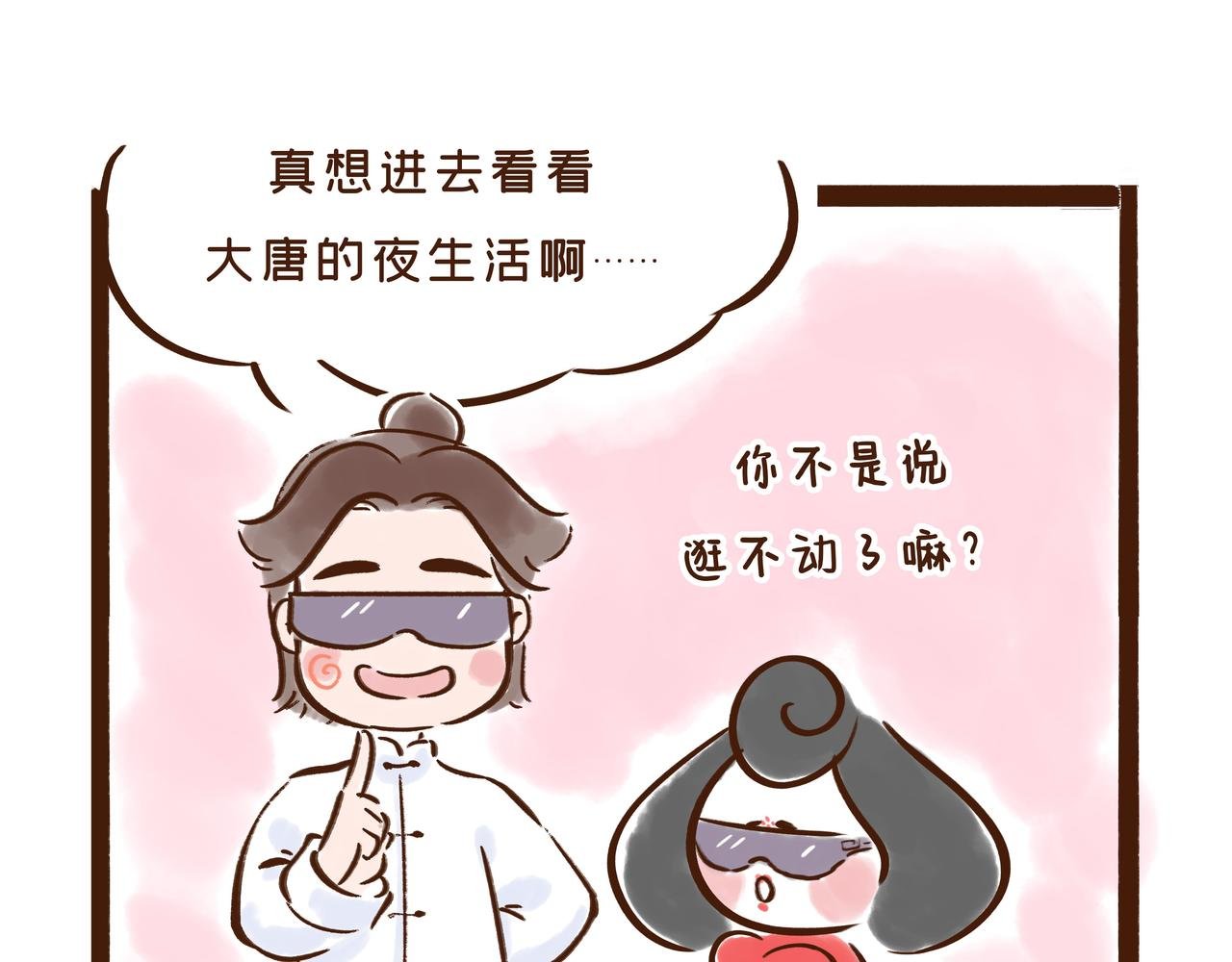 第1册收官:我们的长安城(下)