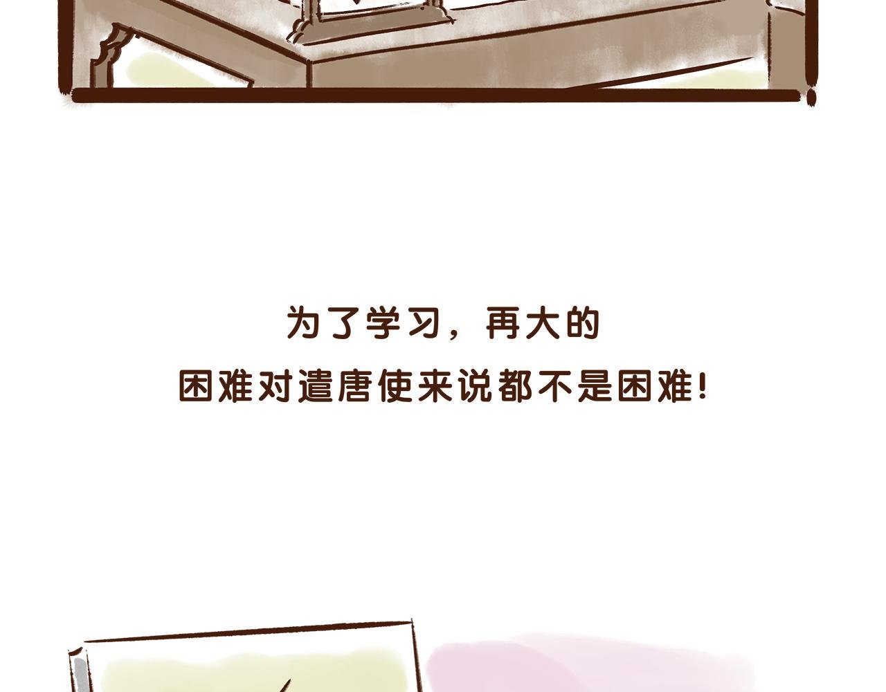 遣唐使的求学路