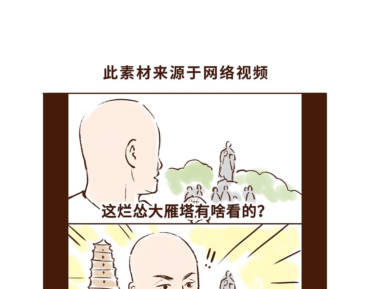 大雁塔你怎么说变就变