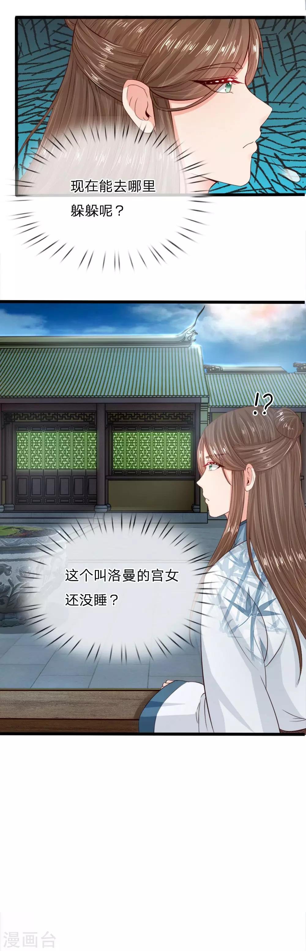 第11话 深更半夜闯闺房