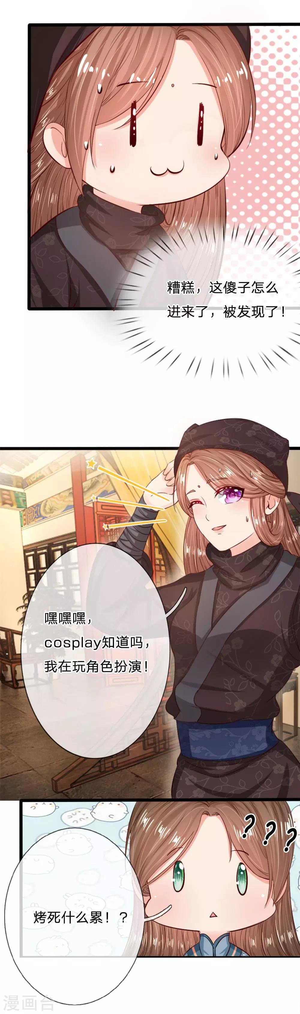 第11话 深更半夜闯闺房