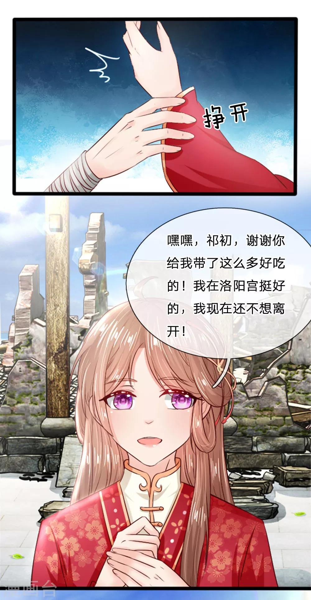 第20话 我找人灭了他！