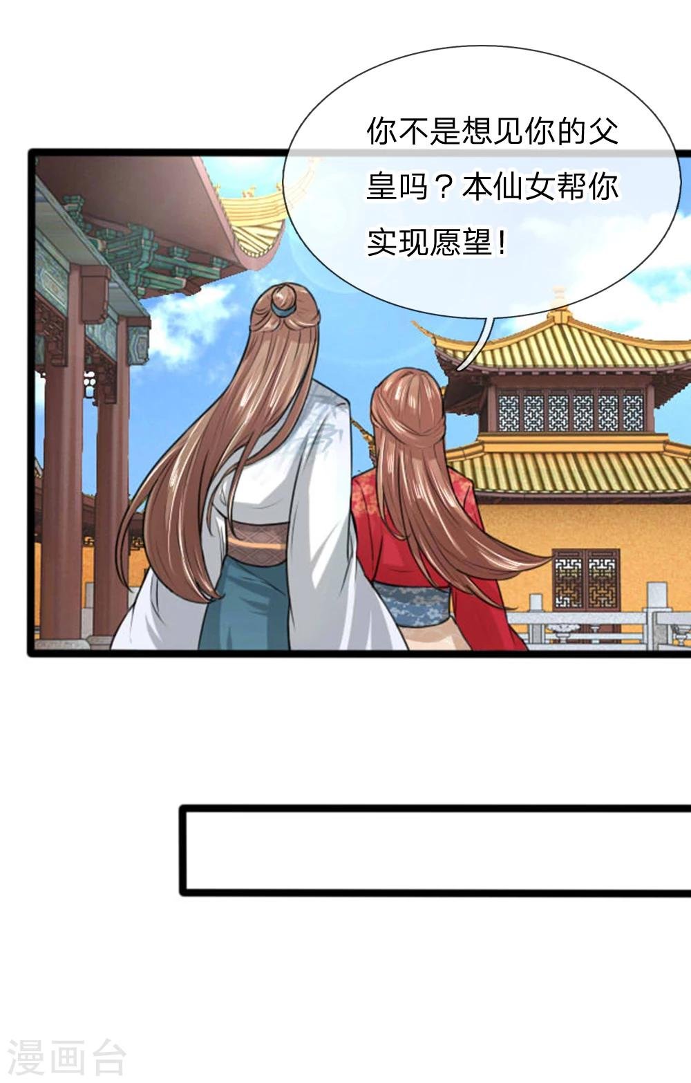 第29话 本仙女要帮你实现愿望！