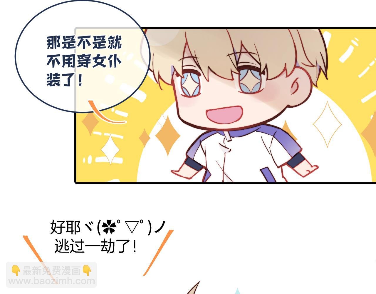 第19话 奇怪的变装