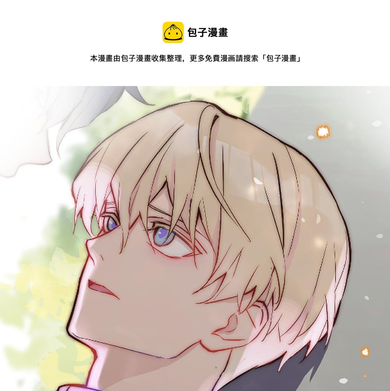 第23话 分别的借口