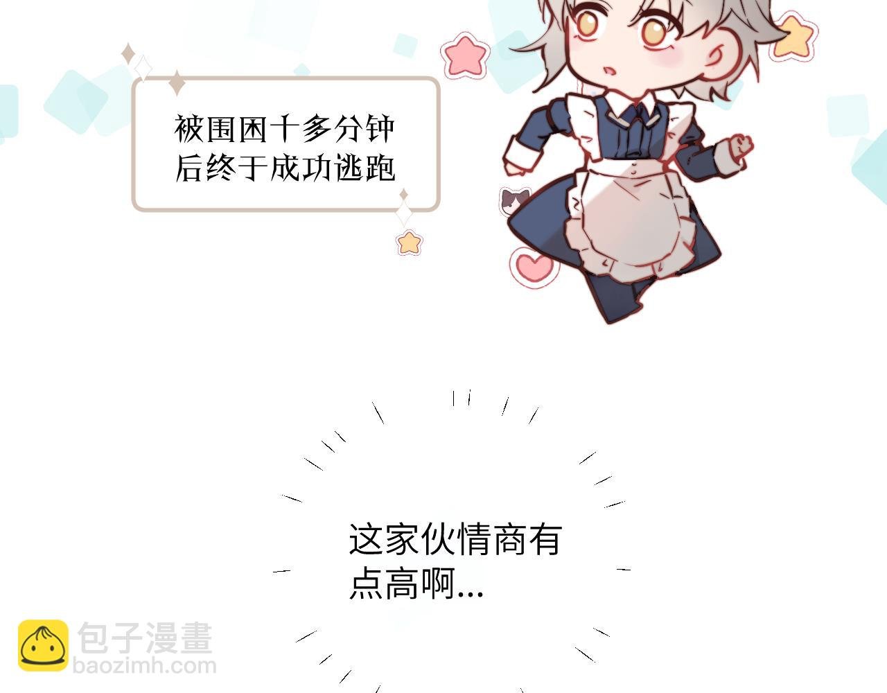 第23话 分别的借口